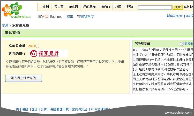 安付通網(wǎng)上銀行充值步驟3